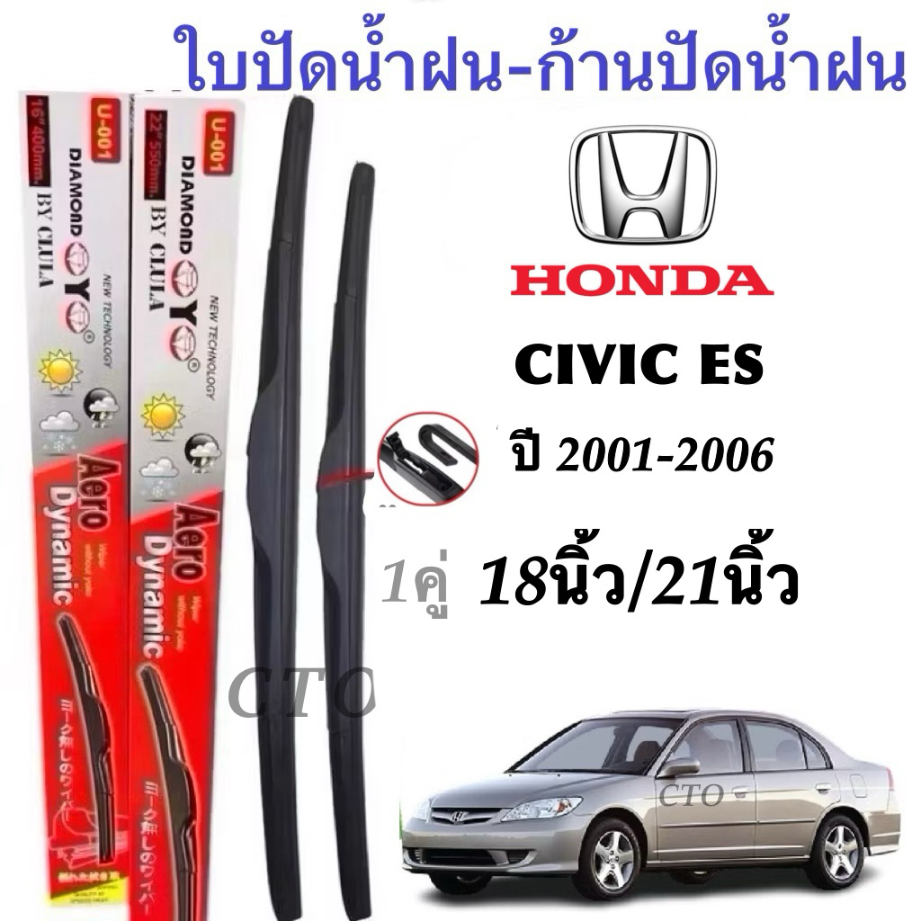 Honda ใบปัดน้ำฝน Aero Dynamic สำหรับ Honda Civic ES ปี 2001-2006 ขนาด 18 นิ้ว/21 นิ้ว คุณภาพสูง