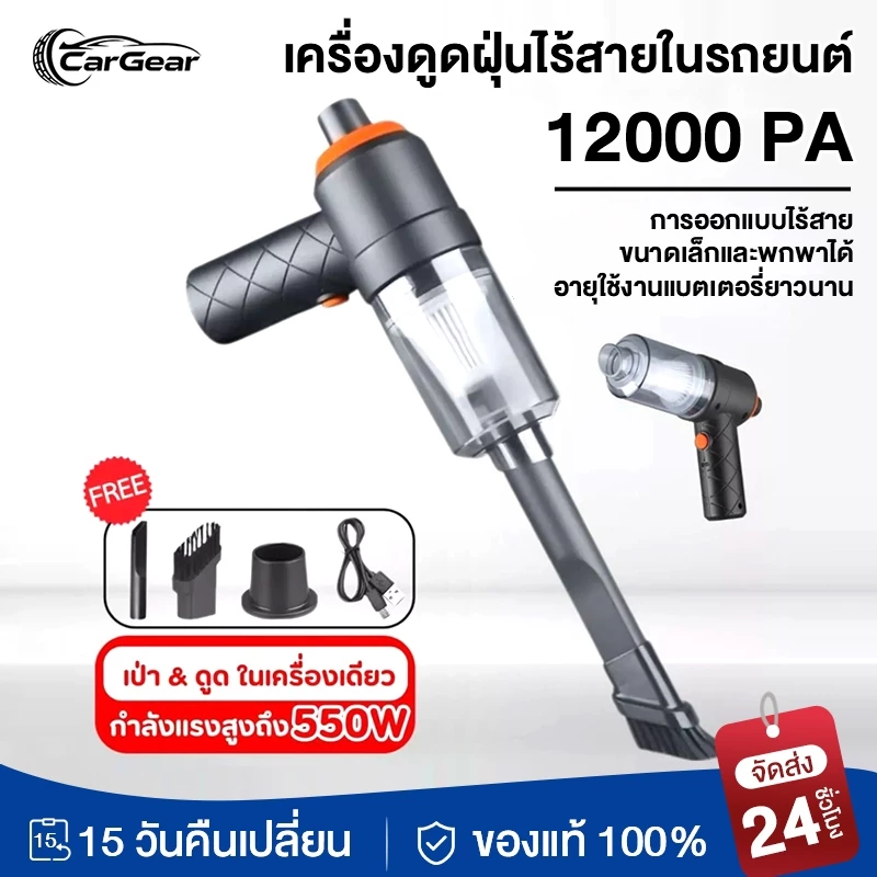 cargear เครื่องดูดฝุ่นในรถไร้สาย car vacuum cleaner เครื่องดูดฝุ่นขนาดเล็ก ที่ดูดฝุ่นในรถยนต์ภายในบ้านเตียงดูดฝุ่นแบบพก