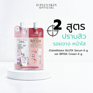 สูตรลดสิว! (ครีมซองสูตร Gluta) ครีมบำรุงผิวและแก้ปัญหาผิว คร…