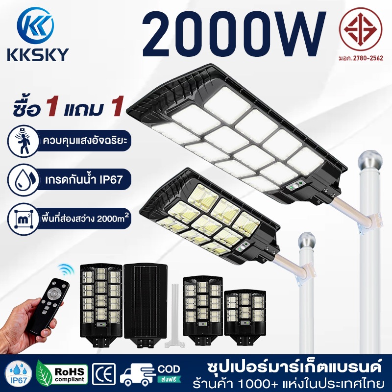 KKSKY ไฟถนนโซล่าเซลล์ 500W 1000W 2000W Solar Light IP67 ไฟเซ็นเซอร์ โคมไฟถนน กันน้ำ การควบคุมแสงอัจฉริยะ ไฟสวนกลาง LED