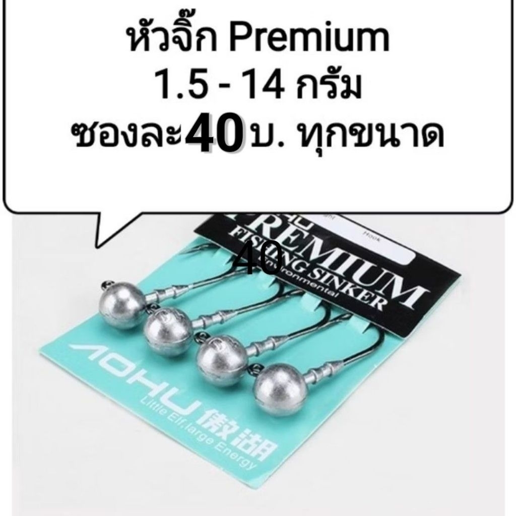 หัวจิ๊ก PREMIUM สำหรับเหยื่อ ปลายาง หนอนยาง ขนาด 1.5g 2.0g 3.5g 5.0g 7.0g 10.0g 14.0g (1ซองเบ็ด4ตัว)