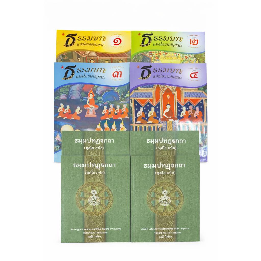 หนังสือเรียนประโยค ป.ธ.1-2 , ป.ธ.3 และแปลพยัญชนะ (ศ.ดร.อุทิศ ศิริวรรณ)