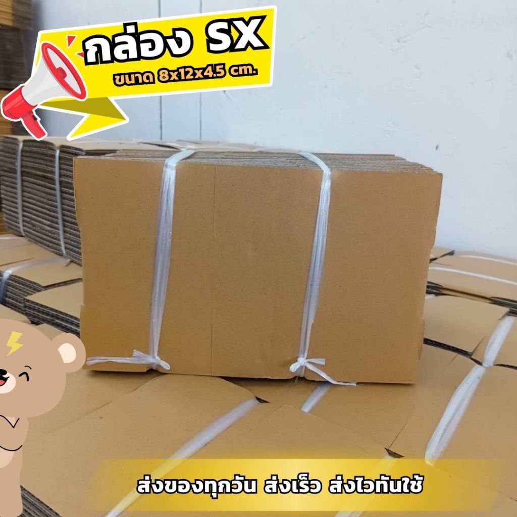 ⚠️ส่งเร็วมาก⚠️ กล่อง SX (20ใบ)