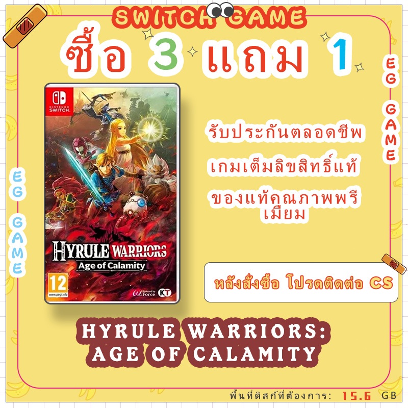 Hyrule Warriors: Age of Calamity-NS ซื้อ 3 แถม 1