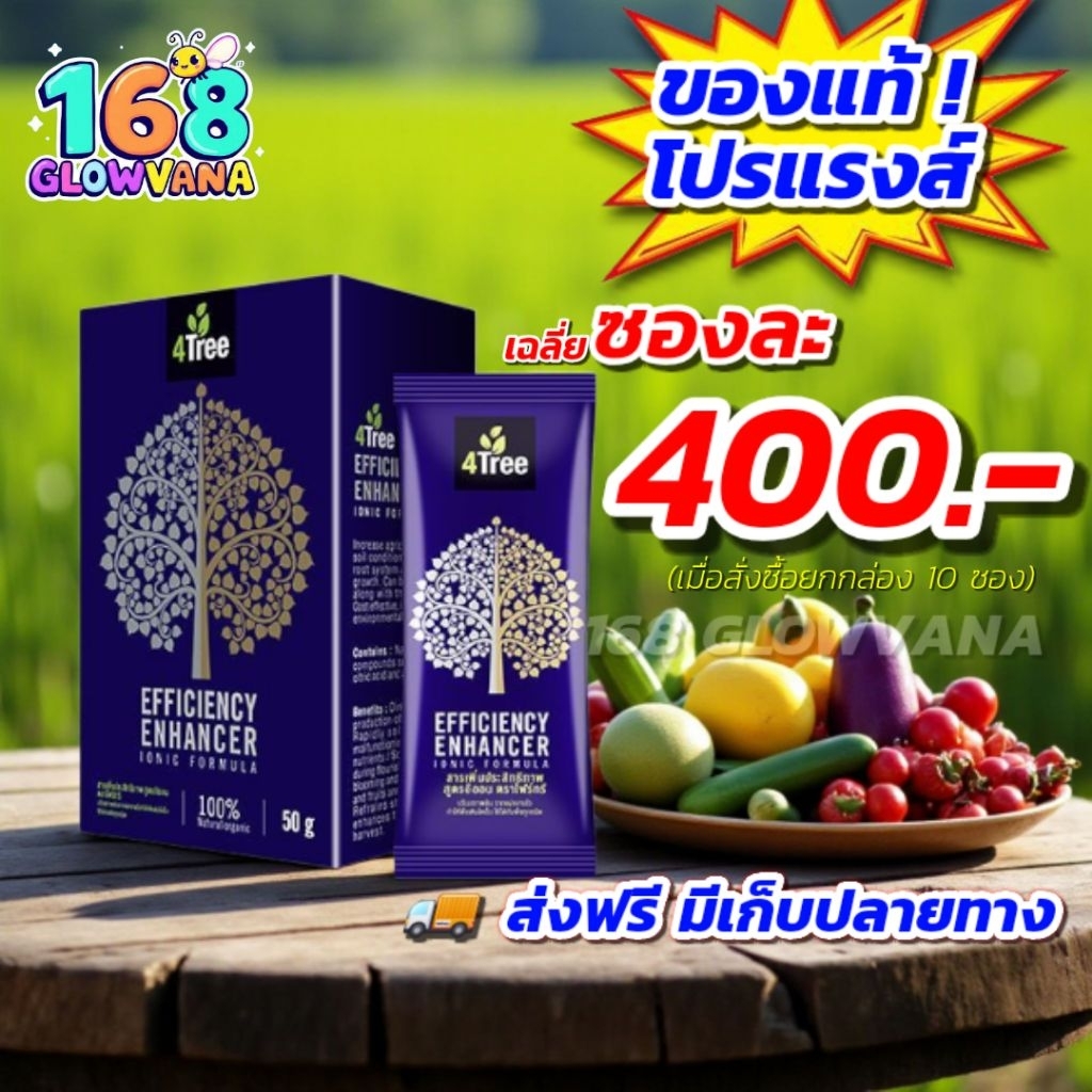 4Tree โฟร์ทรี เร่งการเจริญเติบโตพืช Amino Black อะมิโนแบล็ค Amino Gold
