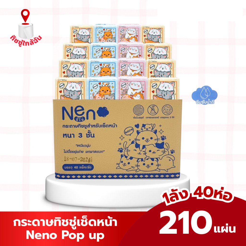 Neno แมว ลัง 40 ห่อ กระดาษทิชชู่ ยกลัง หนา 3 ชั้น ขนาดพกพา นีโน่ ไร้ฝุ่น ไม่เป็นขุย พกพาสะดวก กระดาษเช็ดหน้า GB/T 20808
