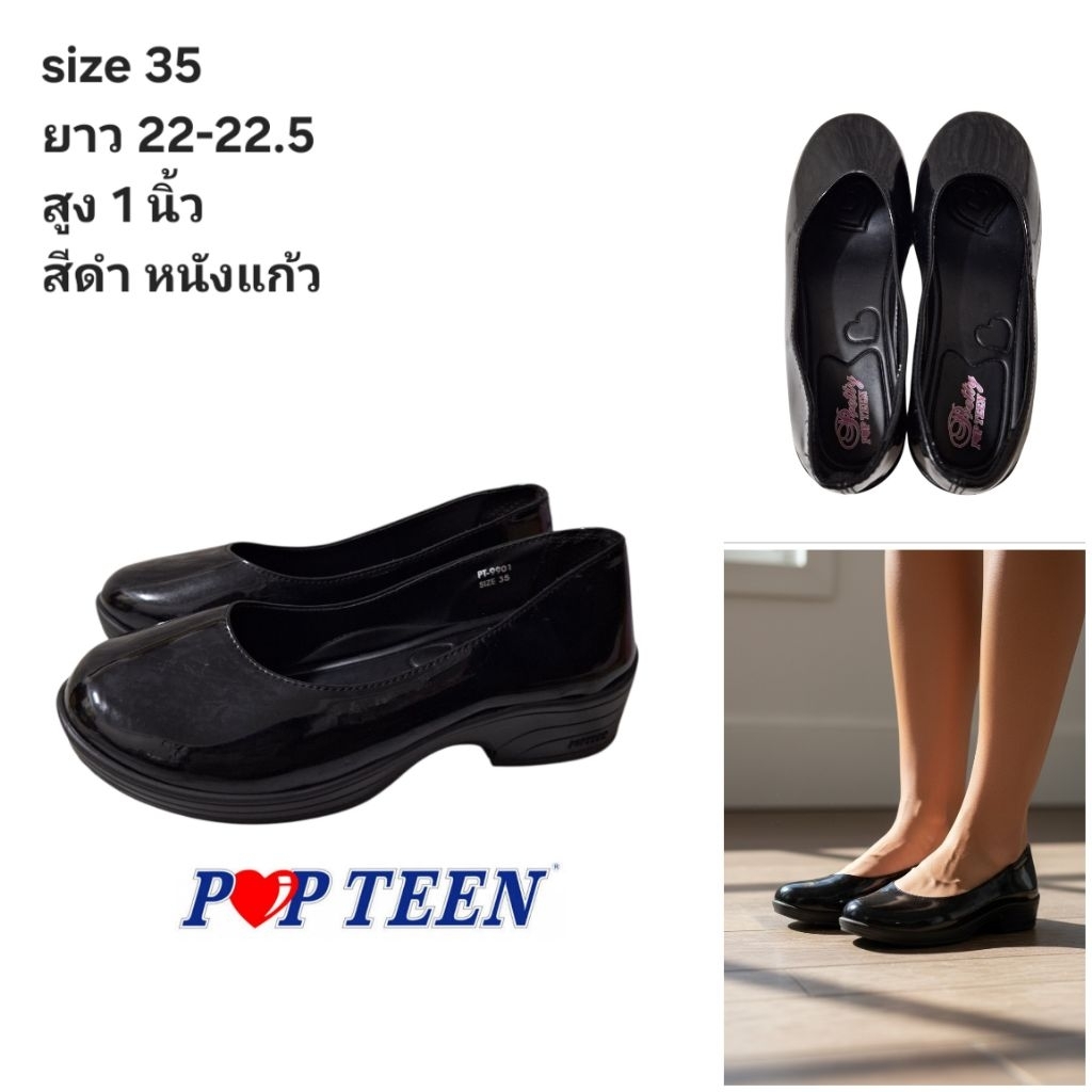 รองเท้าคัชชู รองเท้าส้นสูง หนังแก้ว แบรนด์Popteen สีดำ Size35 ใส่1ครั้ง มือสอง
