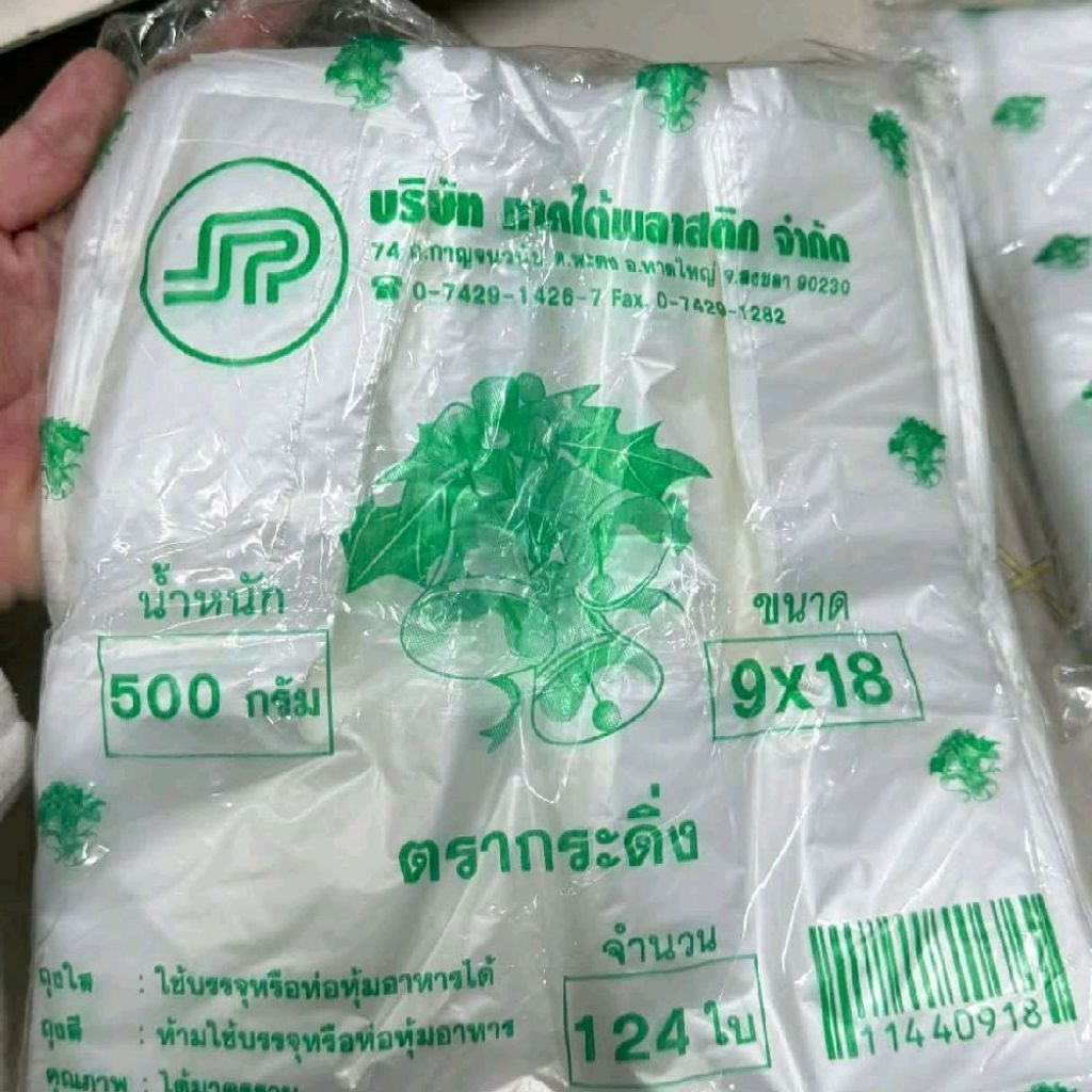 แบรนด์ SR ถุงพลาสติก ขนาด 12x20 จำนวน 70 ใบ น้ำหนัก 500 รูปที่ 6