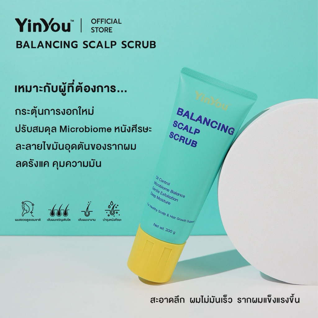 YinYou สครับหนังศรีษะ ผมหอม คุมมัน คัน รังแค ลดผมร่วง