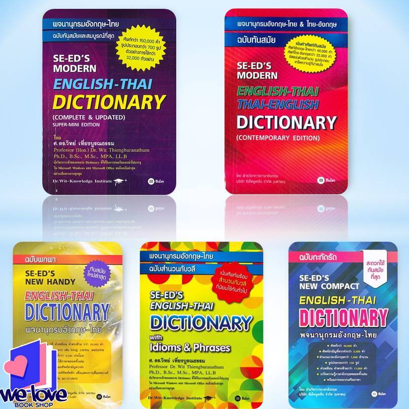 พร้อมส่ง หนังสือ พจนานุกรมอังกฤษ-ไทย&ไทย-อังกฤษ ฉ.ทันสมัย