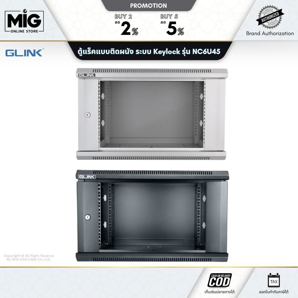 GLINK ตู้แร็คแบบติดผนัง ระบบ Keylock รุ่น NC6U45 ตู้แร็ค Network Cabinet, Wall Mount Rack 19″ 6U ลึก