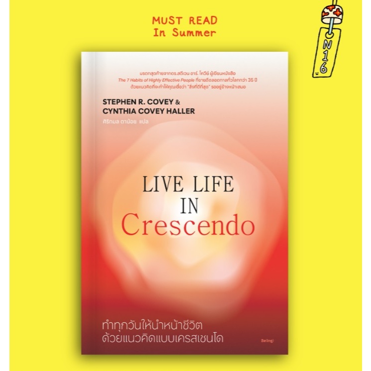 (ใช้โค้ดลดอีก) LIVE LIFE IN CRESCENDO ทำทุกวันให้นำหน้าชีวิตด้วยแนวคิดแบบเครสเชนโด (Be(ing)/bibi) / ใหม่ extra24