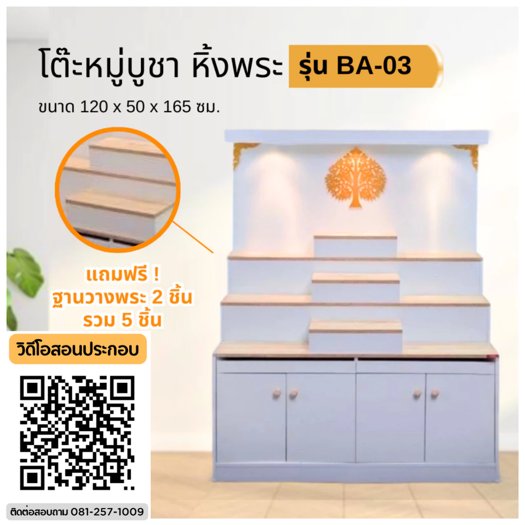 My Living Mall ตู้หิ้งพระ ตู้โชว์ โต๊ะหมู่บูชา ขนาด 120 ซม. รุ่น BA-03 / BBF