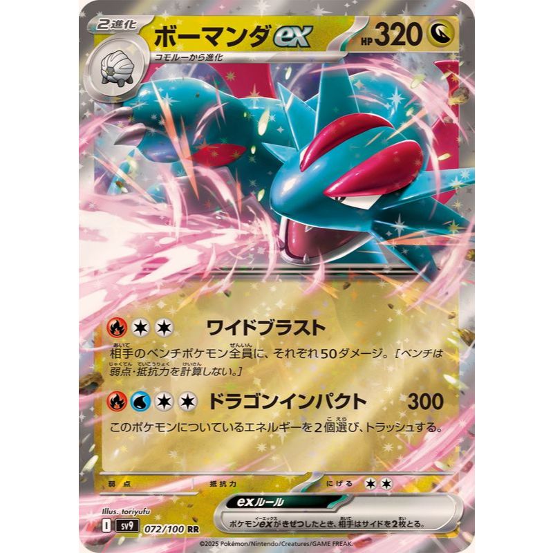 Salamence ex RR (072/100 [SV9]) Pokémon Trading Card Game 【Direct from Japan】1pc