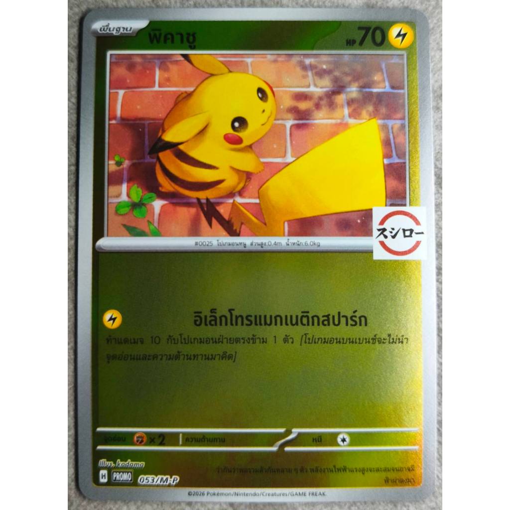 [Pokemon Card] Promo Sushiro *Pikachu*