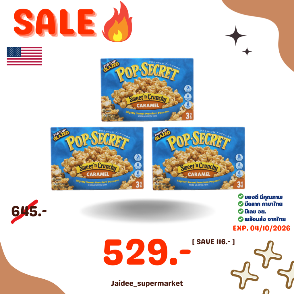 Popcorn Pop Secret ป๊อปซีเคร็ต ไมโครเวฟป๊อปคอร์น 🍿[พร้อมส่ง]