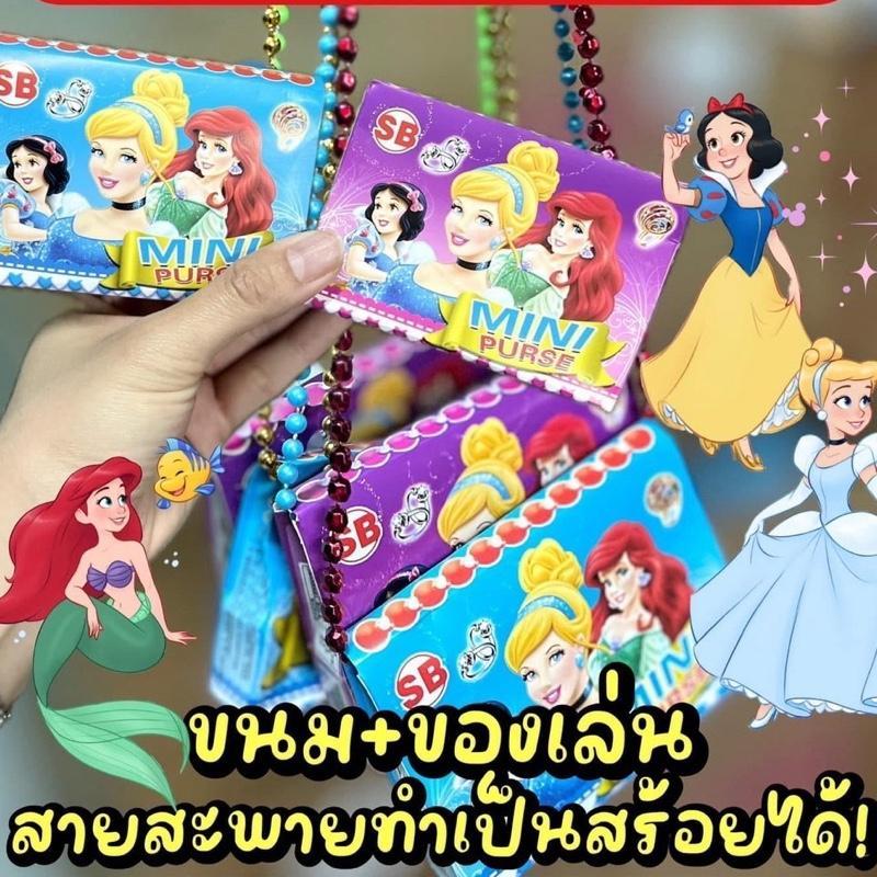ขนมลูกอม ของเล่นกระเป๋าสะพาย เจ้าหญิงดิสนีย์ 1 เเพค 20 ชิ้น