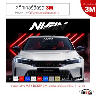 สติ๊กเกอร์ไดคัท  NISSIN (2 ชิ้น) งาน 3 M แท้ ไม่ทิ้งคราบกาวเ…