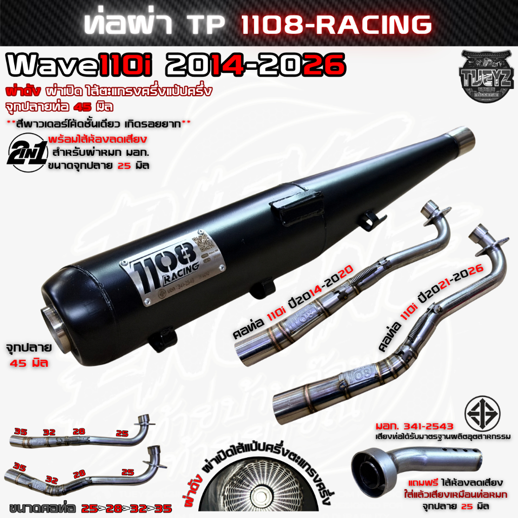 ท่อผ่าดังแป้ปตะแกรง มีมอก.1108Racing  พร้อมจุกลดเสียง Wave110i2014-2026 / 125iLED /125RSiบังลม/DREAM