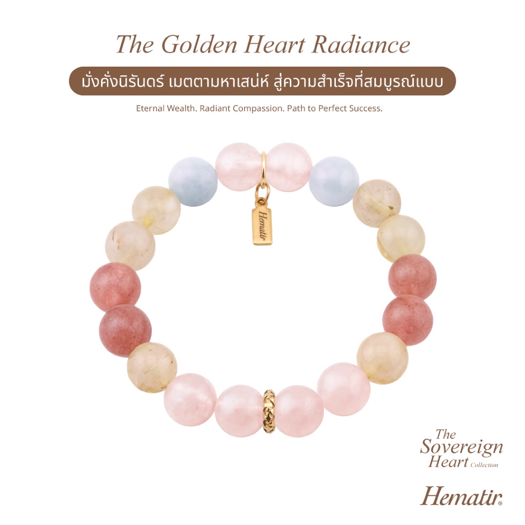 Hematir - กำไลหินมงคล “The Golden Heart Radiance” รักที่มั่งคั่งและความลงตัวที่ยั่งยืน