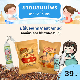 ยาดมสมุนไพร ตราภูหลวง ยาดม แบบแท่ง มาพร้อมตะขอเกี่ยว  ใช้ได้…