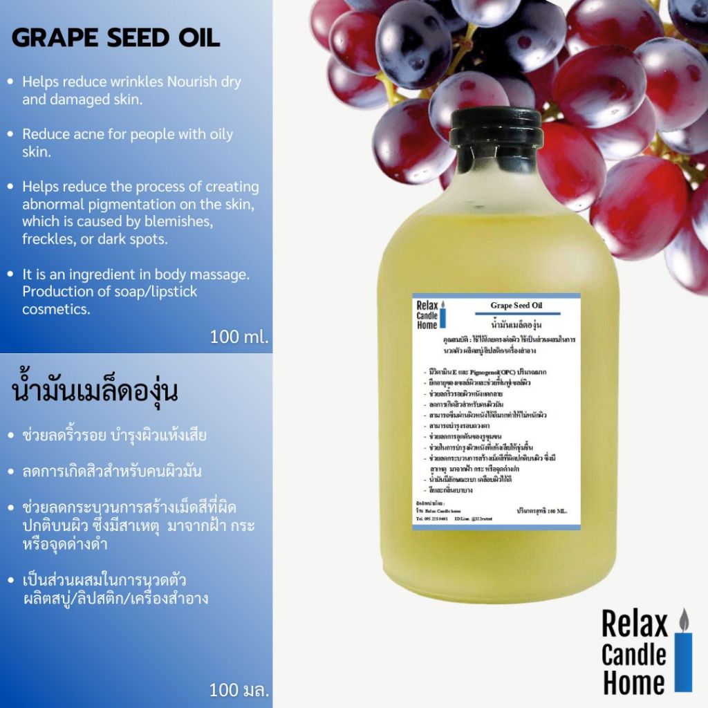 น้ำมันเมล็ดองุ่น Grape Seed Oil 100 ML.  ใช้บำรุงผิว ใช้เป็นส่วนผสมในการ  นวดตัว ผลิตสบู่/ลิปสติก/เครื่องสำอาง