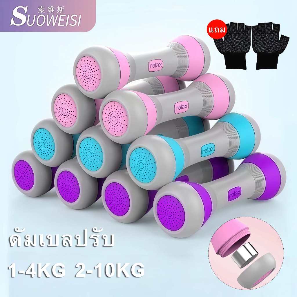 （แถมถุงมือ）SUWEISI ดัมเบล ดัมเบลผู้หญิงปรับได้1-4KG/2-10KG พร้อมแผ่นเหล็ก  adjustable dumbbell set