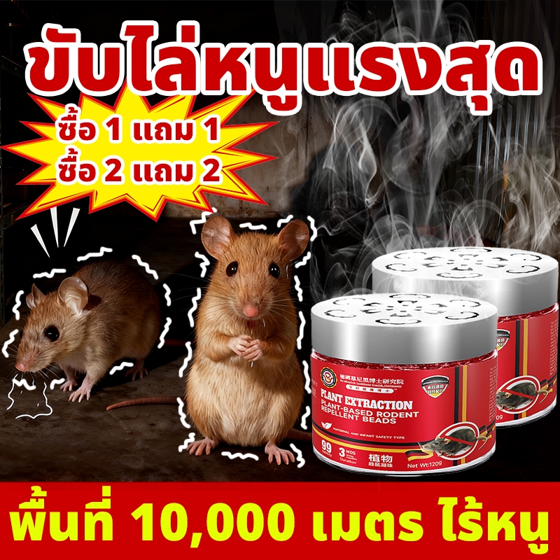 🐀ซื้อ 1 แถม 1 🐀 เจลไล่หนู ไล่หนู เจลไล่หนูในรถ กำจัดหนู ยาไล่หนู ลูกเหม็นไล่หนู ผลิตจากธรรมชาติ 120g ปลอดภัย