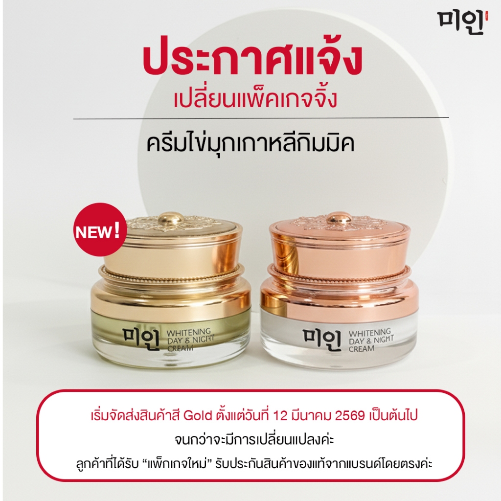 Gimmick Whitening Day&Night Cream 13g. [ครีมไข่มุกเกาหลีกิมมิค 13กรัม]
