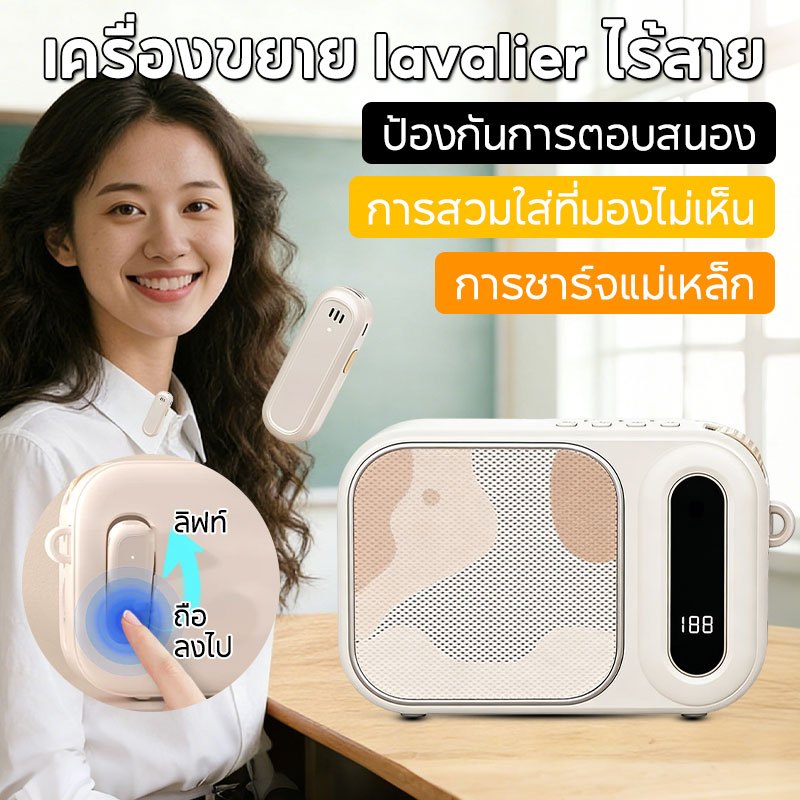 ไมค์ช่วยสอนไร้สายพร้อมลำโพง ลำโพงพกพาเสียงดัง ไมค์ลอย ใช้สอนนักเรียนในห้องเรียน