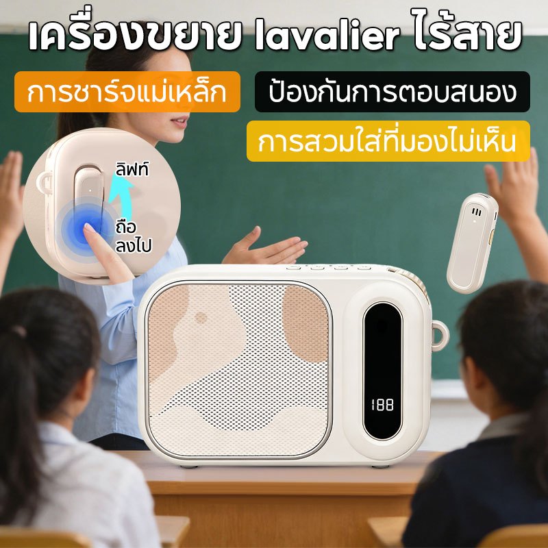 ไมค์ช่วยสอนไร้สาย พร้อมลำโพง เครื่องขยายเสียงพกพา บลูทูธ | เหมาะสำหรับครูสอน