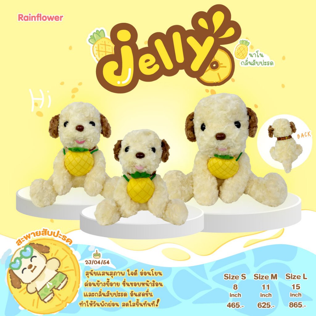 Rainflower collection ตุ๊กตา พวงกุญแจสุนัขเจลลี่ 2026 กลิ่นหอมนาโนสับปะรด