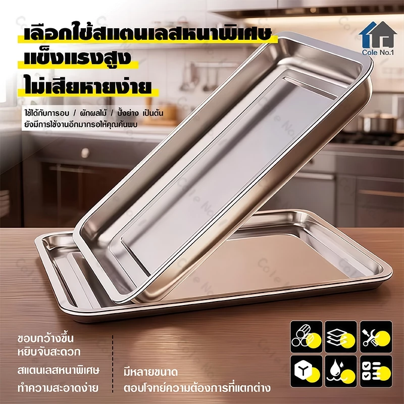 ถาดสแตนเลส304 ถาดเหลี่ยมสแตนเลสก้นลึกมาก ไม่เป็นสนิม ถาดใส่อาหาร ถาดใส่ขนม ถาดเสิร์ฟ เข้าเตาอบได้ มีหลายขนาด