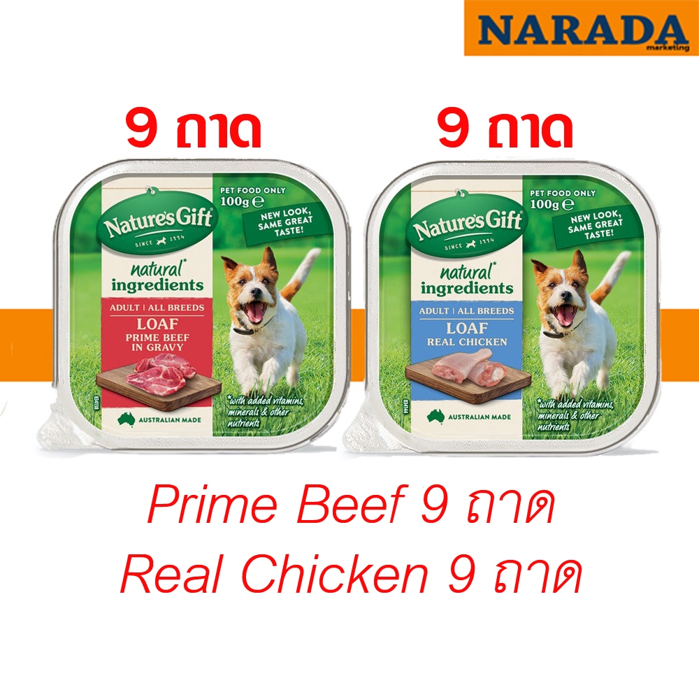 Nature's Gift ชุดรวมเนื้อออสเตรเลีย 3 สูตร แกะ เนื้อวัว ไก่ 100 g. 9+9+9 ถาด (27 ถาด)