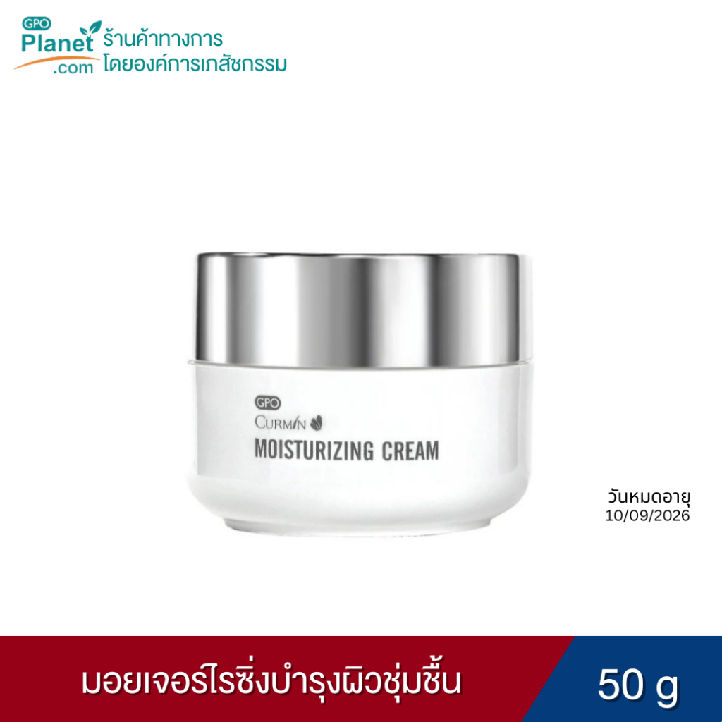 CURMIN MOISTURIZING CREAM 50 g. ครีมบำรุงผิวชุ่มชื้น มอยส์เจอไรซิ่ง ครีม (Exp.10/09/26)