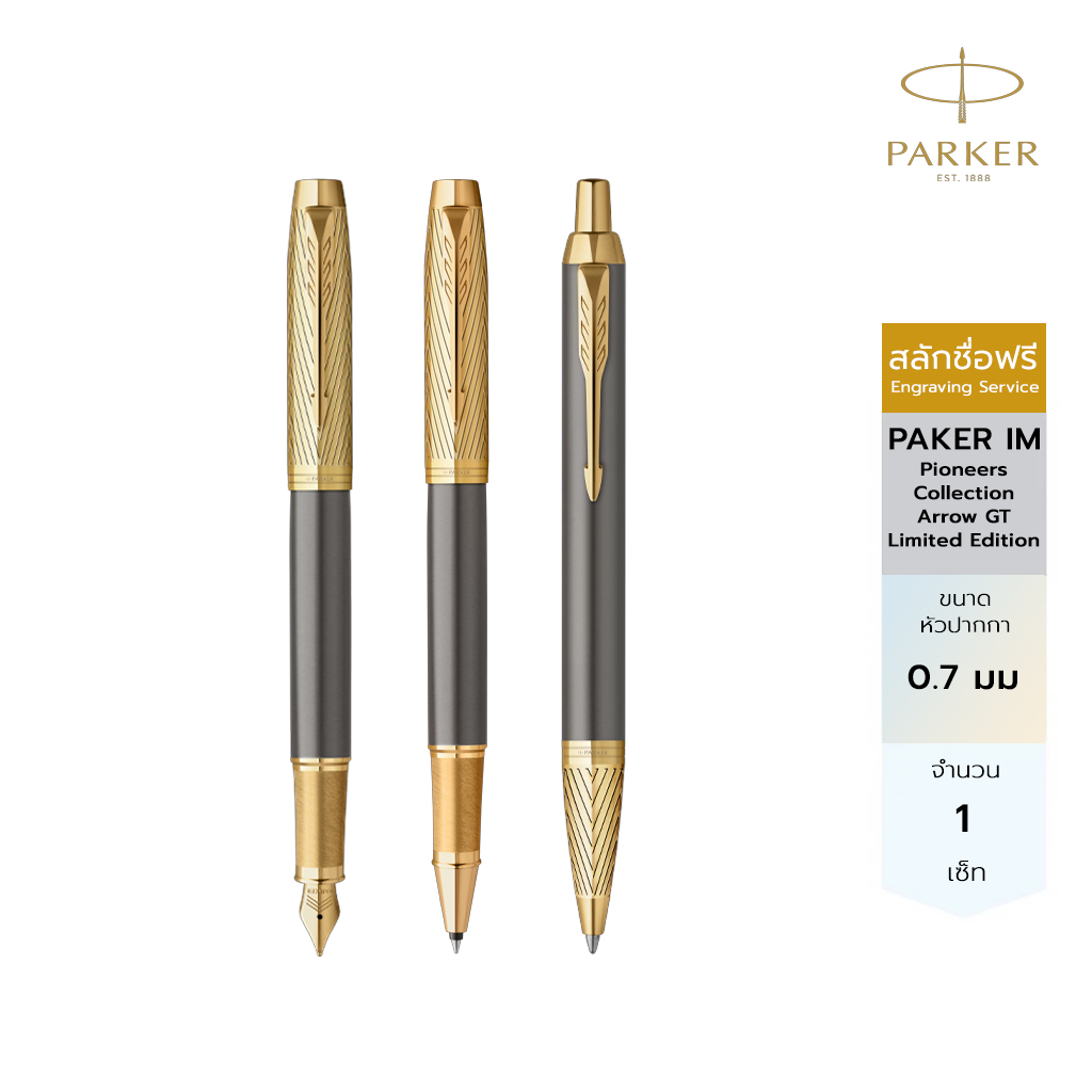 สลักชื่อฟรี PARKER IM Pioneers Collection Arrow GT Limited Edition ปากกาปาร์คเกอร์ ไพอะเนียร์ คอลเลคชั่น