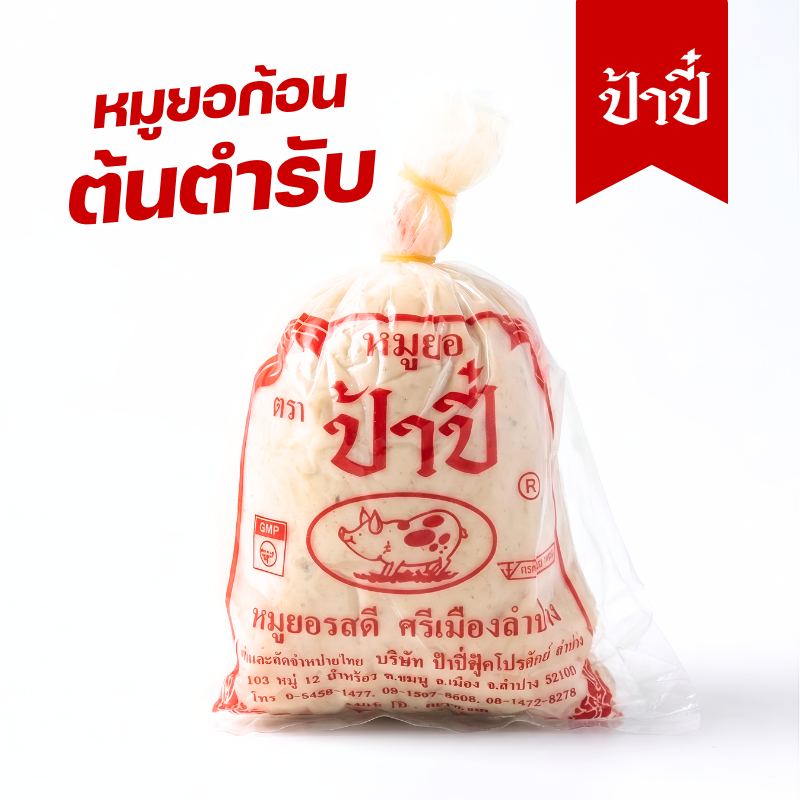หมูยอก้อนป้าปี๋ น้ำหนัก240กรัม