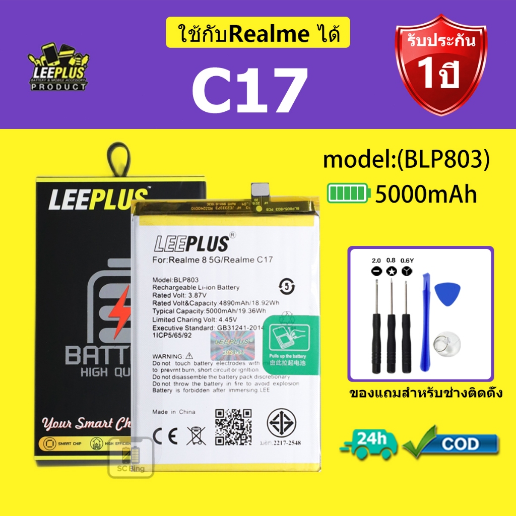 LEEPLUS แบตเตอรี่ ReaIme C17 รุ่น BLP803 คุณภาพสูง รับประกัน 1 ปี
