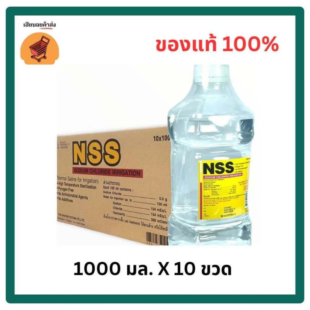 น้ำเกลือ Normal Saline 1000 ml. (ยกลัง)