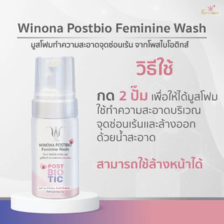 Winona Postbio Feminine Wash มูสโฟมทำความสะอาดน้องสาว (100 ml.)