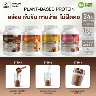 [1 แถม 1 โปรตีนพืช รสชอกโกแลต] Plant-Based Protein Chocolate Flavor 520 g x2 โปรตีน ตรา INZENT[A58]