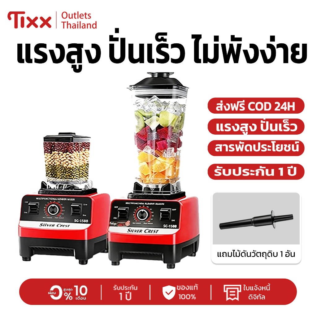 เครื่องปั่น Tixx เครื่องปั่นอเนกประสงค์ แรงสูง ทนทาน ใช้งานได้หลายอย่าง ดีไซน์สวย ทนทาน ใช้งานง่าย