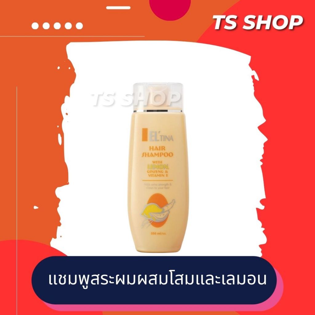 แอลทิน่า แชมพูสระผม/ครีมนวดผม ผสมเลมอนโสมและวิตามินอี ซูเลียน zhulian
