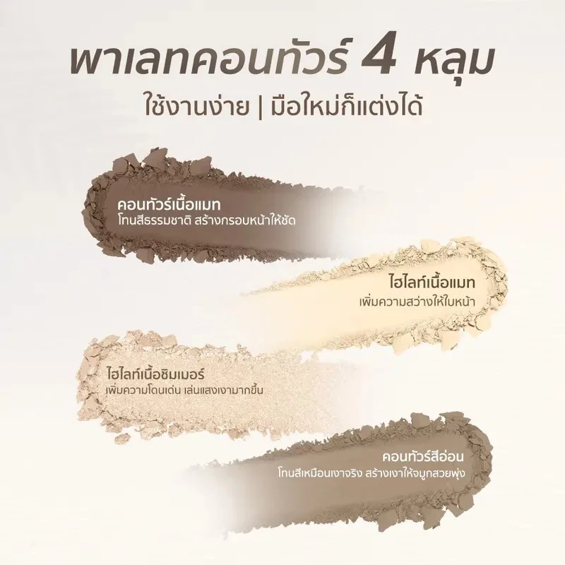 【ส่งจากไทย】JUDYDOLL HIGHLIGHT & CONTOUR 9g จูดี้ดอล ไฮท์ไลท์ & คอนทัวร์ กันน้ำ ติดทนนาน thumbnail 10