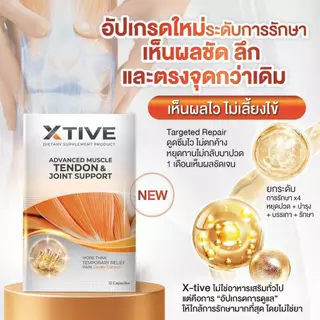X-TIVE เอ็กทีฟ บำรุงเส้นเอ็น กล้ามเนื้อ ข้อต่อ ลดปวด ชา ร้าว ปวดหลัง ปวดเข่า ฟื้นฟูข้อ
