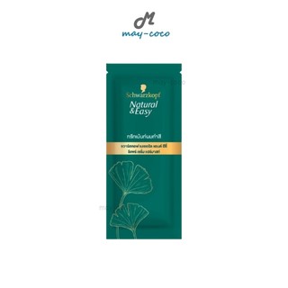 Free Gift ทรีทเมนท์ Schwarzkopf Natural & Easy Repair Serum Hair Mask ทรีทเมนท์โสม บำรุงผม ผมทำสี ลดผมเสีย หลุดร่วง