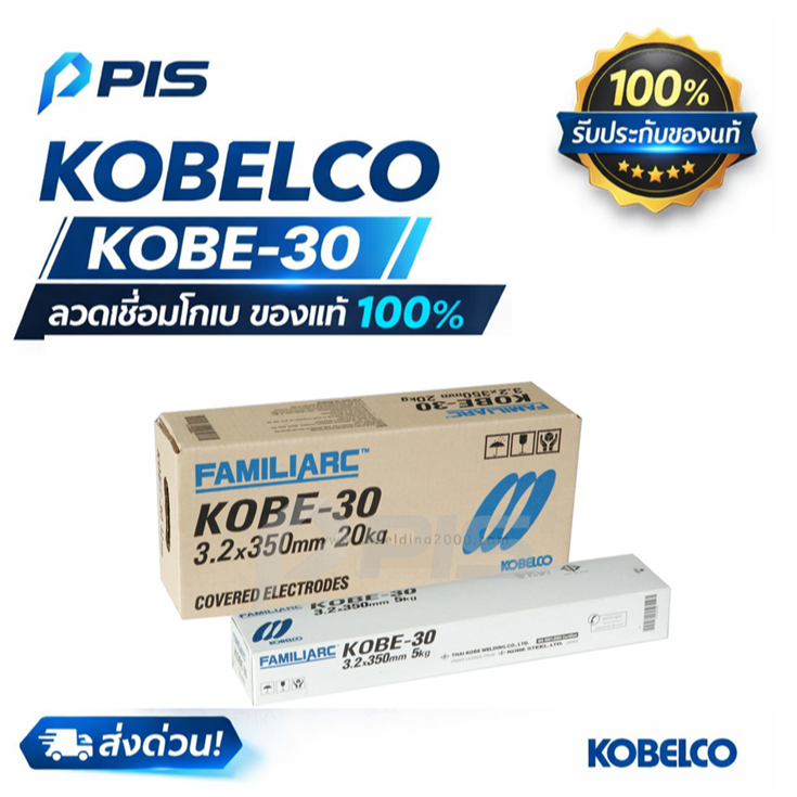 ลวดเชื่อมเหล็กเหนียว  KOBE-30 FAMILIARC (20kg) ลวดเชื่อมคุณภาพสูง งานโครงสร้าง (2.6 / 3.2 / 4.0)(AWS. E6013) มีใบเซอร์สจ