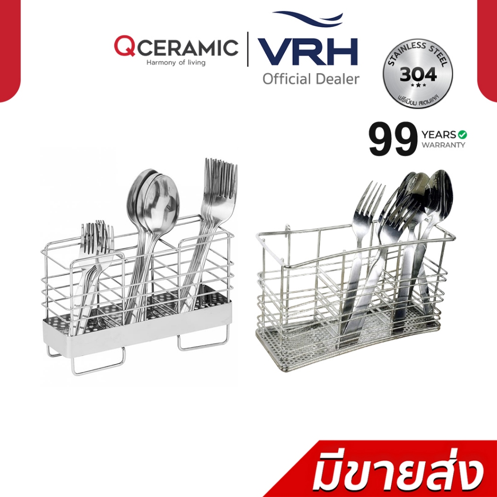 VRH ที่ใส่ช้อน-ส้อม Stainless ทุกรุ่น HW106-W106O3, HW106-W106L1