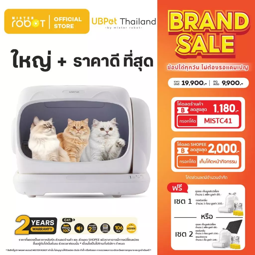 ❗ พร้อมส่ง [ 𝐍𝐄𝐖 𝟐𝟎𝟐𝟔 ] Mister Robot x UBPet ห้องน้ำแมวอัตโนมัติ Cat Litter Box รุ่น C41 รุ่นอัพเกรดใหม่ล่าสุด!!