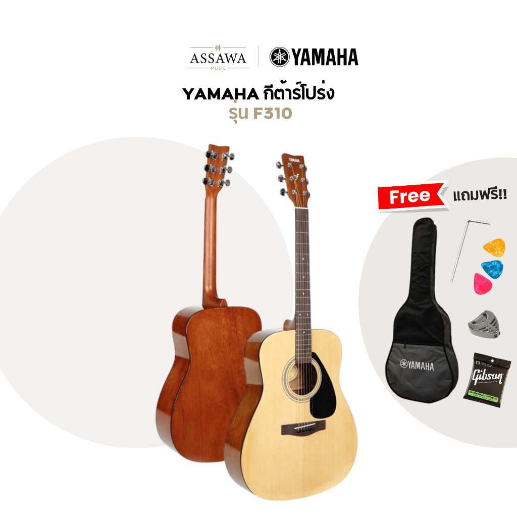ส่งฟรี YAMAHA F310 กีต้าร์โปร่ง ล๊อตใหม่ 2024 ฟรี ซอฟเคส ปิีก ที่เก็บปิ๊ก 6เหลี่ยม F-310